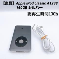 良品】Apple iPod classic A1238 160GB シルバー - メルカリ