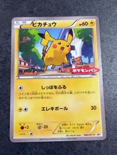 ピカチュウ プロモ 064/XY-P ポケモンパン - メルカリ