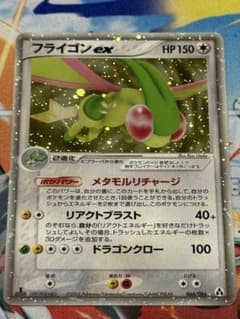 フライゴンex ☆ 拡張パック まぼろしの森 066/086のサムネイル