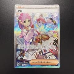 タロ SAR PSA10 スカーレット&バイオレット 拡張パック ステラミラクル タロ SAR スカーレット&バイオレット 拡張パック ステラミラクル
