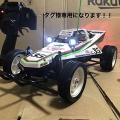 タミヤ RC グラスホッパー フルセット 540モーター、ライトLED仕様 タミヤ RC グラスホッパー フルセット 540モーター、ライトLED