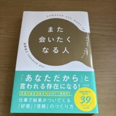 また会いたくなる人のサムネイル