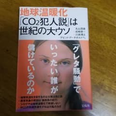 地球温暖化「CO2犯人説」は世紀の大ウソのサムネイル