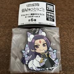 薬屋のひとりごと　でふぉラバ!キーホルダーvol.4 壬氏1のサムネイル