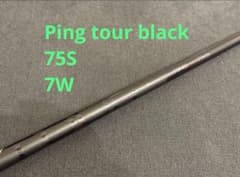 Ping tour 2.0 black 75S 7w シャフトのみ - メルカリ