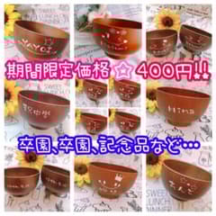 名前入りお洒落なお椀♡汁椀♥名入れ箸♡ウッドバーニング♥卒園♡卒業