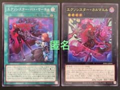遊戯王 エクソシスター・バトマーテル (ウルトラ・シク) 各1枚 - メルカリ
