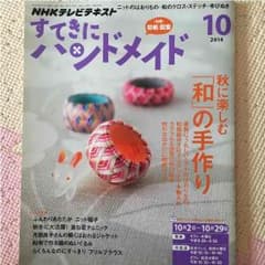 素敵にハンドメイド 確認用のサムネイル