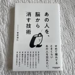 あの人を、脳から消す技術のサムネイル