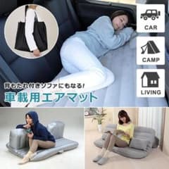 車中泊エアマットのサムネイル