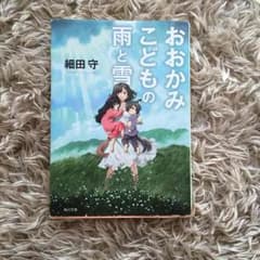 おおかみこどもの雨と雪のサムネイル