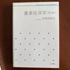 農業経済学のサムネイル