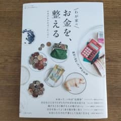 わが家のお金を、整えるのサムネイル