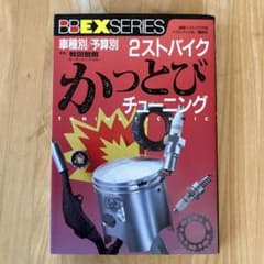 2ストバイクかっとびチューニング: 車種別 予算別　旧車 m32207818671_1.jpg?1758801964
