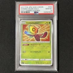 ポケモン ひかるセレビィ PSA10 ひかる伝説 - メルカリ