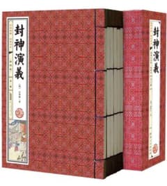 封神演義のサムネイル