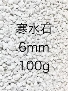 寒水石6mm 100g 白色化粧石のサムネイル