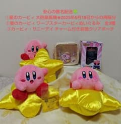 カービィ ぬいぐるみ 17体 ポーチ まとめ売り カービィ ぬいぐるみ 17体 ポーチ まとめ売り sub-buzz-1282