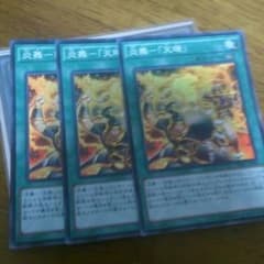 炎舞-「天璣」3枚のサムネイル