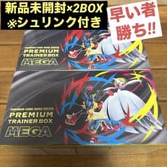 ポケモンカードゲーム MEGA プレミアムトレーナーボックス MEGA 2BOX