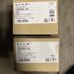 SANEI D式止水栓本体 V22AD-X3 13 5個入　 2箱のサムネイル
