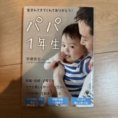 パパ1年生 : 生まれてきてくれてありがとう!のサムネイル
