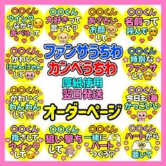 かんたん選べるオーダー カンペうちわ ファンサ コンサート 応援 厚紙