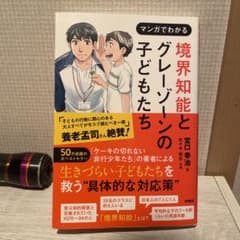 境界知能とグレーゾーンの子どもたちのサムネイル