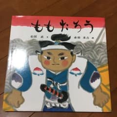 ももたろうのサムネイル