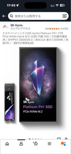SK hynix Platinum P41 SSD 2TB PCIeのサムネイル
