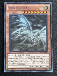 青眼の亜白龍 ブルーアイズオルタナティブホワイトドラゴン ホロ