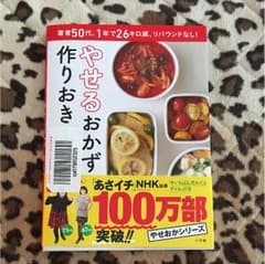 ちゃたころ様専用   やせるおかず作り置きのサムネイル