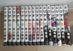 REAL 　リアル　1〜16巻　全巻のサムネイル