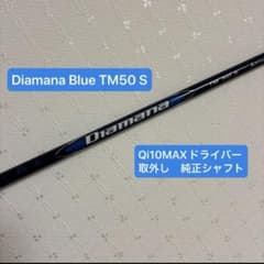 Diamana Blue TM50 S 三菱ケミカル ドライバー用 - メルカリ