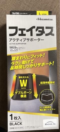 フェイタスアクティブサポーター　腰用【Lサイズ】のサムネイル