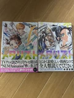 メダリスト(11、13) 初版 帯付 - メルカリ