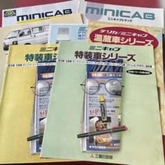No.063 三菱自動車 ミニキャブ カタログセット - メルカリ