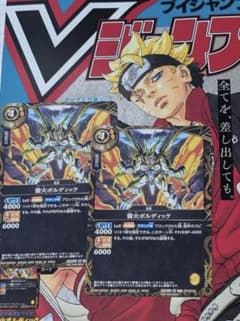 Vジャンプ付録 バトルスピリッツ 雷火ボルディック 2枚 - メルカリ