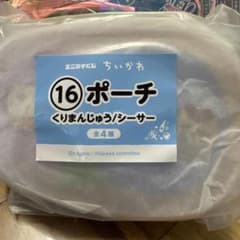 ちいかわ エニマイクジ ⑯ポーチ くりまんじゅう/シーサーのサムネイル