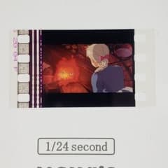 ハウルの動く城 フィルムキューブ 567 ／ 1/24second 非売品 - メルカリ