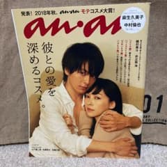 中村倫也　anan No 2119のサムネイル