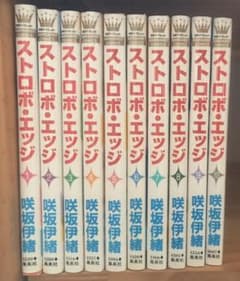 ストロボエッジ 1〜10 全巻セット☆のサムネイル