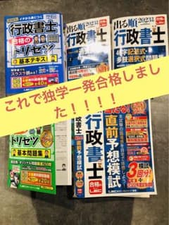 行政書士試験2023年版参考書まとめ売りのサムネイル