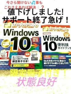 今すぐ使える☆Windows 10 [2020年最新版]☆のサムネイル