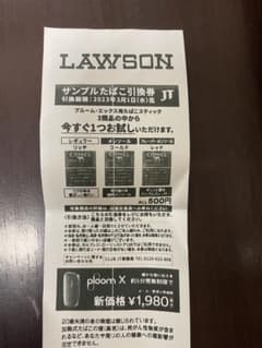 たばこ引き換え券のサムネイル