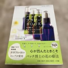 バッチ・フラワーbook : 38種・花のエッセンスが心をいやすのサムネイル