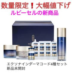 残り僅か‼️ルビーセル　エクソナインダーマコードセットのサムネイル