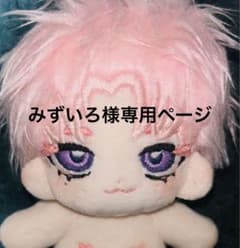 みずいろ様専用ページのサムネイル