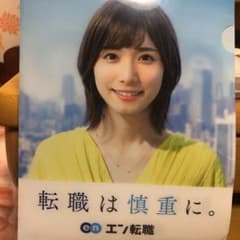 非売品　松岡茉優、バカリズム　エン転職クリアファイルのサムネイル