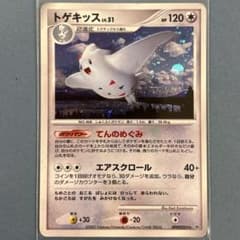 ポケモンカード トゲキッスLv.51 拡張パック 夜明けの疾走 DPBP#204